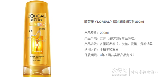 移动端，凑单品： L'OREAL PARIS 巴黎欧莱雅 精油润养润发乳 200ml 18元（可199减100）