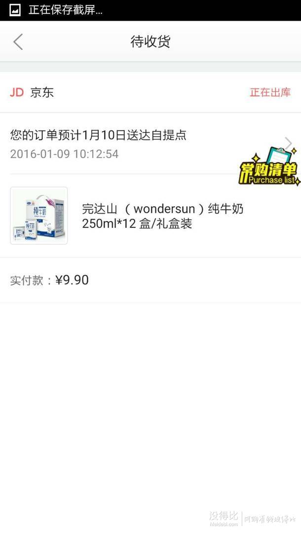 16、20点手机端：wondersun 完达山  纯牛奶250ml*12 盒/礼盒装 9.9元