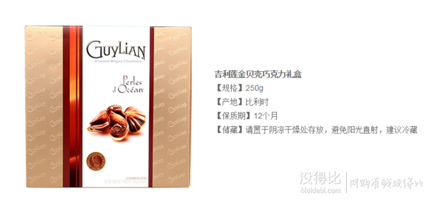 Guylian 吉利莲 金贝壳巧克力礼盒 250g  折34.5元（69元，买一送一）