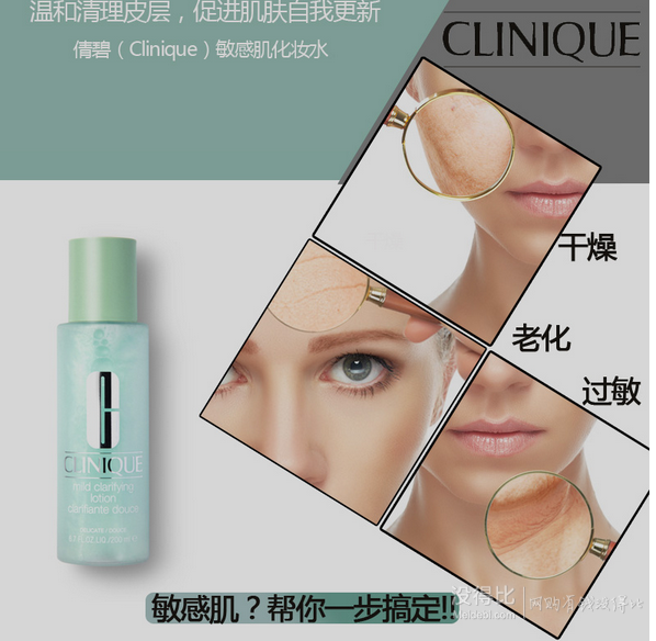 Clinique 倩碧 敏感肌化妆水 200ml 118元包邮