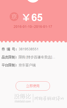 领券！特步百谦专卖店  65元现金券