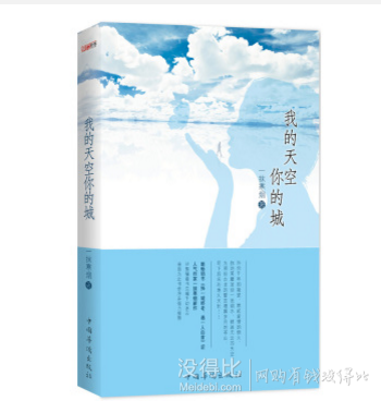 《我的天空你的城》  9.9元