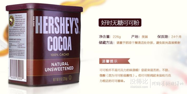 HERSHEY'S 好时 特黑（超黑）可可粉 固体饮料 226g  折22.4元（49.9，双重优惠）