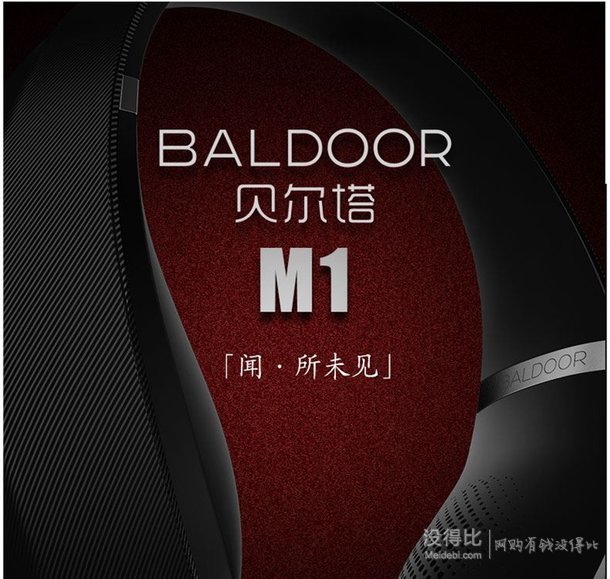 差价明显：BALDOOR/贝尔塔 美杜莎M1 无线 头戴式便携耳机（黑色-蓝牙版） 羽泉 定制版 限量绝版  手慢无