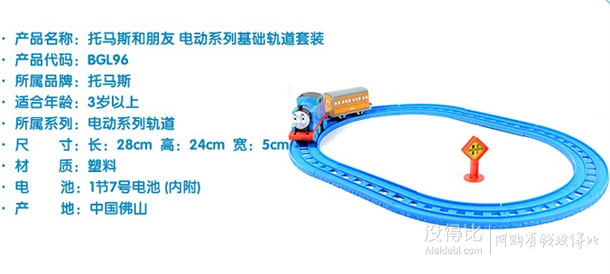 Thomas &Friends 托马斯&朋友 电动系列 BGL96 基础轨道套装  56元包邮（99元，199--100）