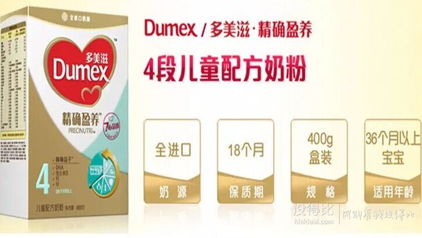 限川渝！Dumex 多美滋 精确盈养 儿童配方奶粉 4段 400g  30元（可499-100）