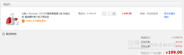 限华南：Joyoung 九阳 JYZ-E92 营养果蔬原汁机 199元包邮