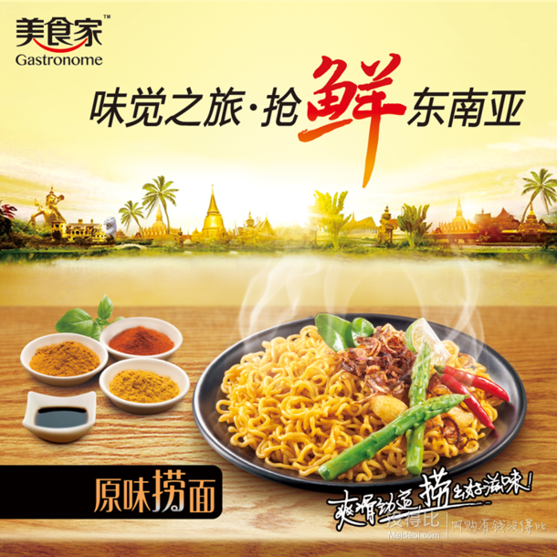 美食家 东南亚风味方便面 原味捞面 128g/包  折1.5元（5.9元，满减+买赠）