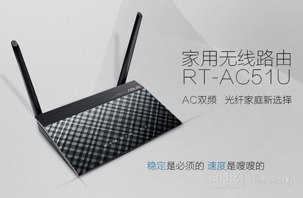 ASUS 华硕 RT-AC51U 750M AC双频 智能无线路由器 149元包邮（199-50）