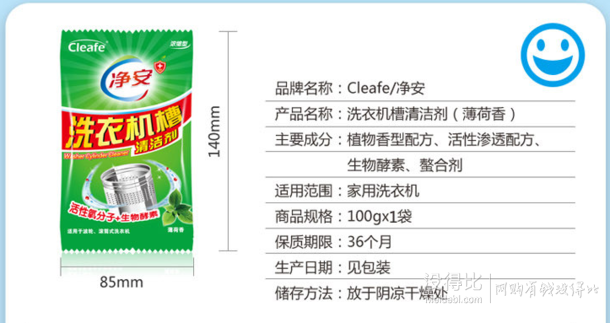 Cleafe 净安 洗衣机槽清洁剂（薄荷香）100g   1元