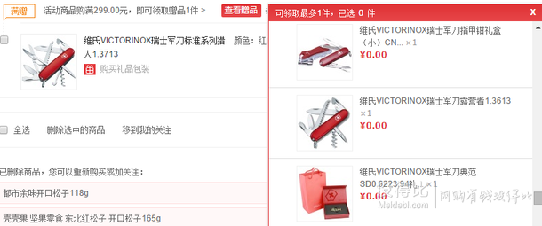 赠品给力！VICTORINOX 维氏 标准系列猎人1.3713 瑞士军刀  折120元（179，满299送赠品）