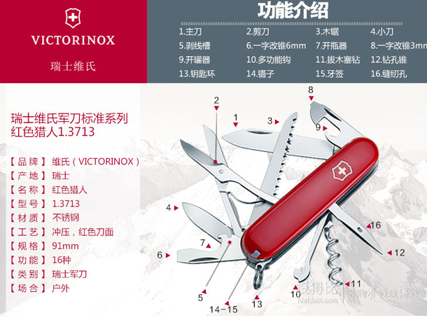 赠品给力！VICTORINOX 维氏 标准系列猎人1.3713 瑞士军刀  折120元（179，满299送赠品）