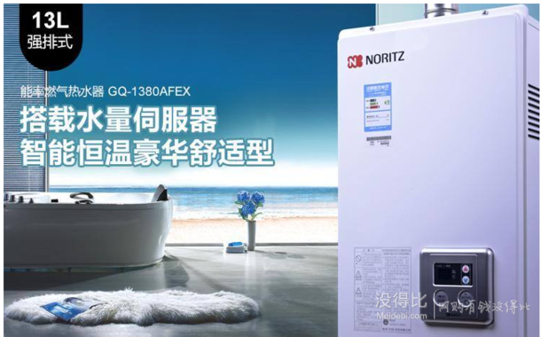 NORITZ 能率 GQ-1380AFEX 13L 燃气热水器 2898元包邮（需用券、赠：能率F-611C电热水壶）