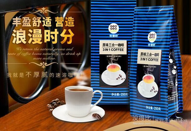 GEO 吉意欧 原味三合一速溶咖啡250g 折11元（18.8，99-40）