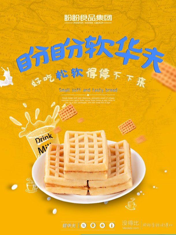 盼盼梅尼耶 软华夫饼面包840g礼盒装 折37元(下单减4,叠加买1送1)