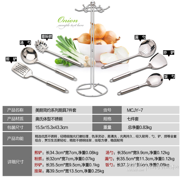 Maxcook 美厨 MCJY-7 不锈钢餐具7件套  折24.5元（49元，买2免1）