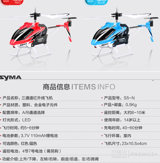 限地区：司马航模  SYMA S5-N 遥控直升飞机  折44.5元（89199-100）