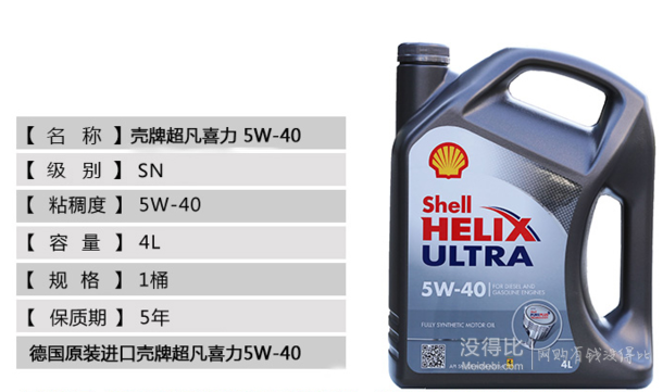 Shell 壳牌 全合成机油 Helix Ultra 5W-40 灰喜力 SN级 4L  219元包邮