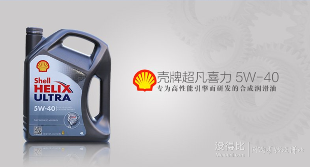 Shell 壳牌 全合成机油 Helix Ultra 5W-40 灰喜力 SN级 4L  219元包邮