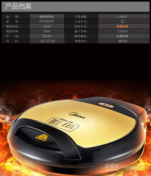 手机QQ端：Midea美的  JHN302W 炫彩系列多功能电饼铛    86元(129元，满3免1)