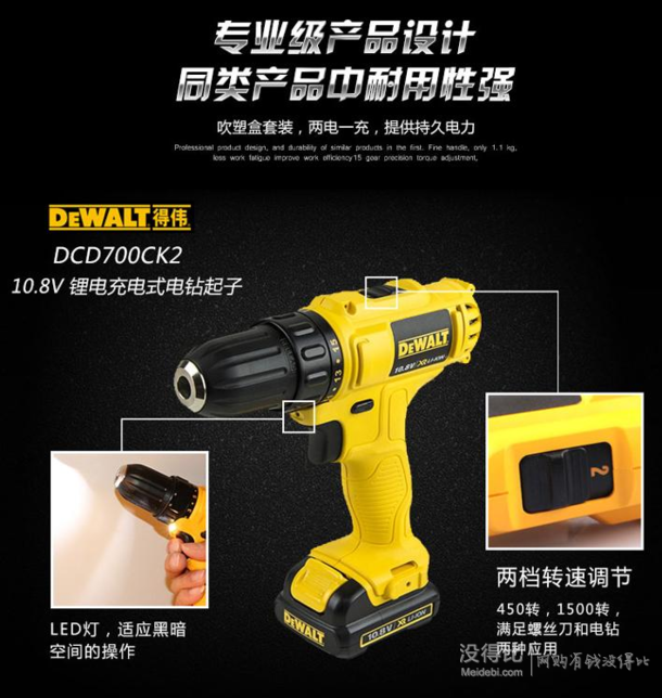 微信端：DEWALT 得伟 DCD700CK2-A9 充电式电钻起子 2x1.3Ah电池套装389.12元包邮（双重优惠）