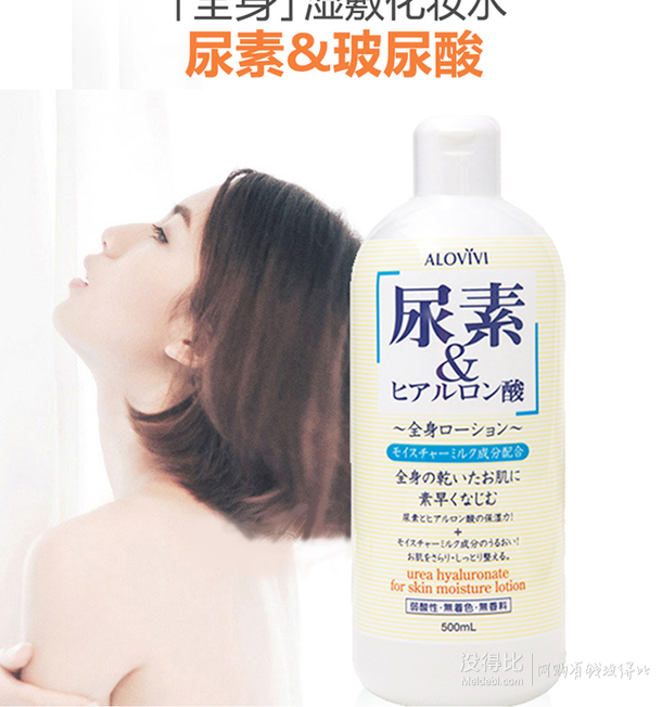 双重优惠：日本 ALOVIVI  卸妆皇后  尿素玻尿酸湿敷化妆水500ML  折30元（99元，2件99+用券）