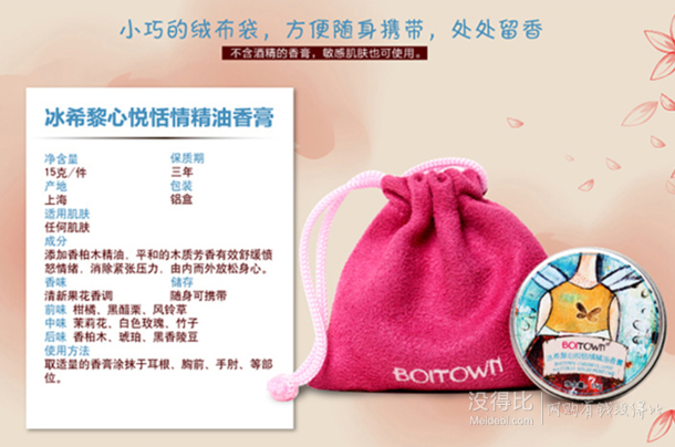 Boitown 冰希黎 心悦恬情精油香膏 15g 折13元（26，买2免1）