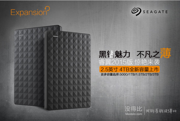 Seagate 希捷 Expansion 新睿翼4TB 2.5英寸 USB3.0 移动硬盘（STEA4000400） 979元包邮（999-20）