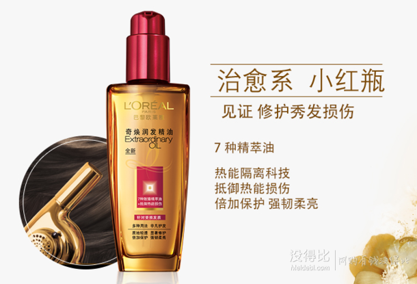 L'OREAL PARIS 巴黎欧莱雅 奇焕润发精油 受损发质型 100ml  折约40元/瓶（79，199-100）