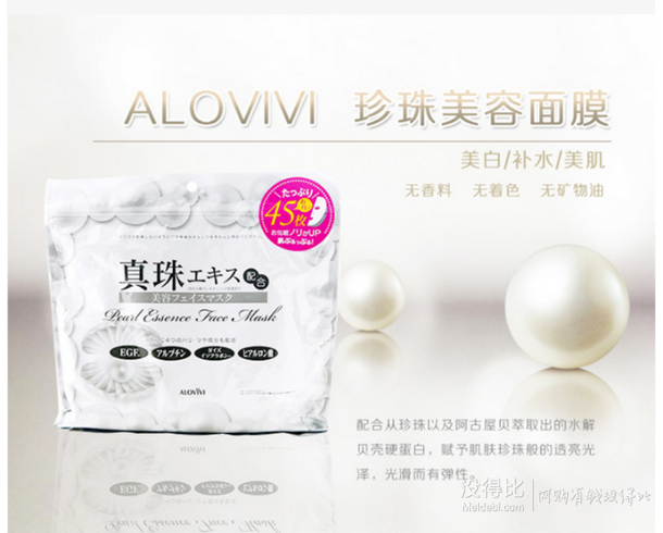 日本进口 alovivi 真珠面膜 白色 45片 折49.5元(99，买2免1)