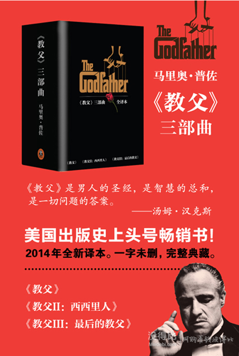 历史新低： 《教父 三部曲典藏版》（套装共3册）    74.7元，可满减