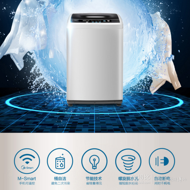 Midea 美的 MB75-eco11W 7.5公斤全自动波轮洗衣机 智能APP手机控制
