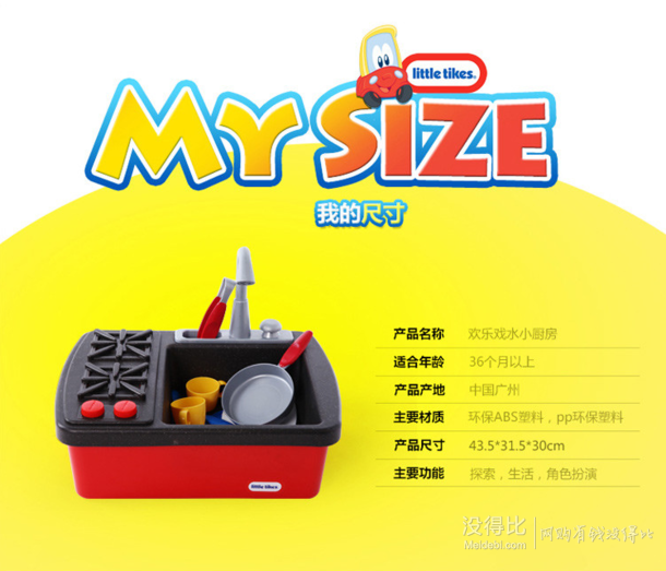 Littletikes 小泰克 亲子互动玩具欢乐戏水小厨房 635557M + 玩具公仔车  106元包邮（167，可满200-100）