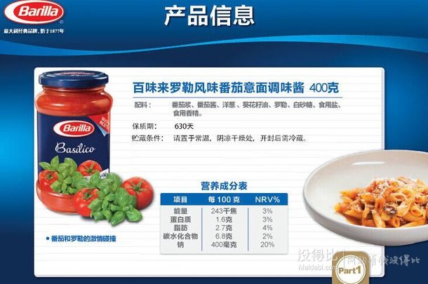 意大利 Barilla 罗勒风味番茄意大利面调味酱400g  9.95元（19.9元，买一送一）