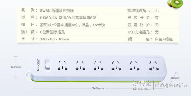 世界500强：Schneider 施耐德 P1060-CN 总控排插6位纸盒1.5米 