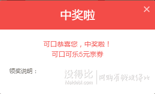 某东放水了？ 可口可乐5元~100元现金券  转盘抽奖