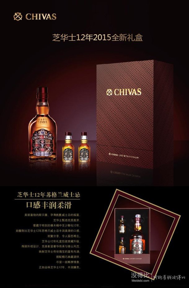 CHIVAS 芝华士 12年苏格兰威士忌700ml双酒伴礼盒（可满400-100） 