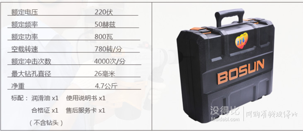 双重优惠！BOSUN 博深 7803D 26双功能电锤 800W  221元