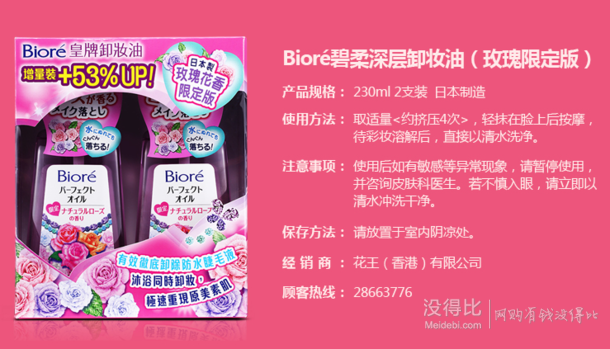 花王 Biore 碧柔 温和深层清洁卸妆油 230ml/瓶*2 83元包邮（88-5）