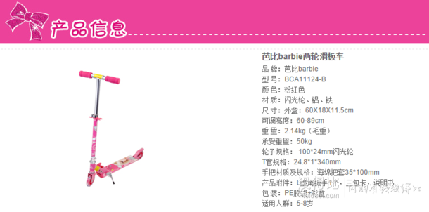 barbie 芭比   梦幻芭比极限轮滑儿童滑板车 折58元（116元，买2付1）