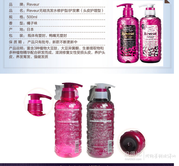 Reveur 头皮护理型 洗发水 500ml 折30元（买2付1+用券）