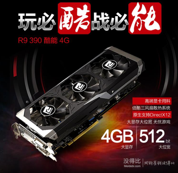 Dataland 迪兰 R9 390 酷能 4G 显卡+ 凑单品 1801.9元包邮（2001.9-200）