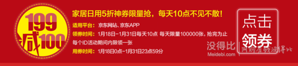 绝对神券！自营家居 满199-100优惠券  可叠加满199-100活动