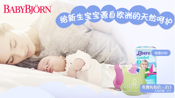 BABYBJORN 丽贝乐 纸尿裤 S68片+妈咪包+BABYBJORN 软胶围嘴 2只 213元包邮