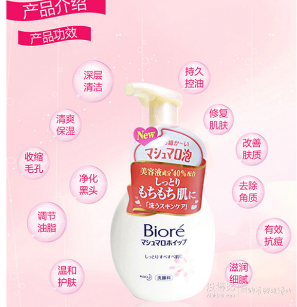 kao 花王 碧柔Biore微米泡沫慕斯洗面奶150ml 折33元（99元3件）