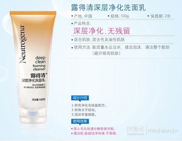 Neutrogena露得清  深层净化洗面乳100g  12.45元（24.9元，买二免一）