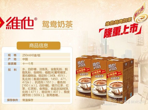 维他 鸳鸯奶茶250ml*6盒  13.8元（27.6元，买1送1）