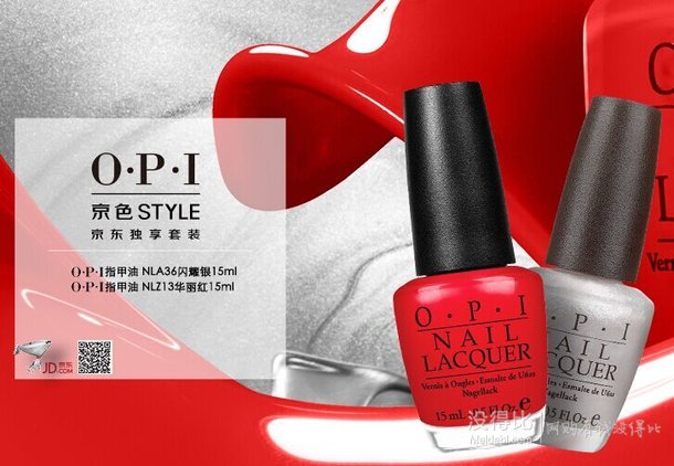 OPI 指甲油套装（百搭显白华丽红 +钻石闪耀法式银色) 89元包邮(119-30)