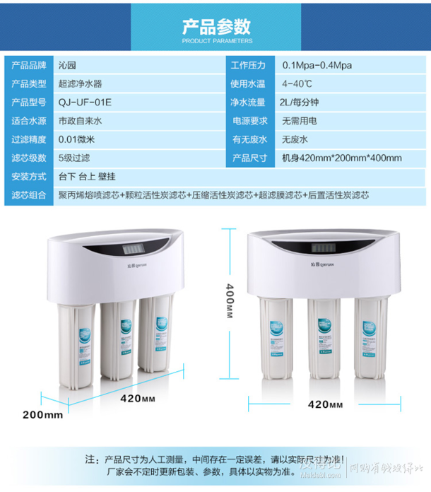 QINYUAN 沁园 QJ-UF-01E 五级超滤净水机  699元（749-50）