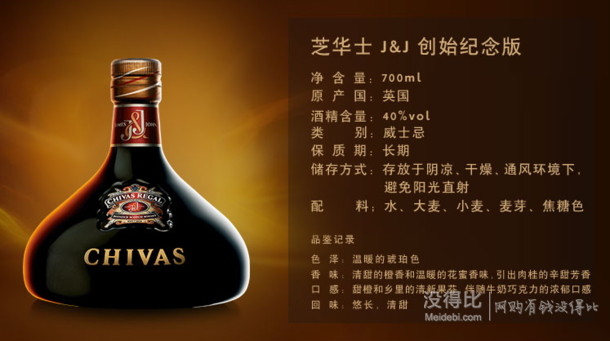 双重优惠！CHIVAS 芝华士 J&J 创始纪念版 苏格兰威士忌 700ml  269元包邮